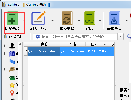 Calibre電子書(shū)閱讀器