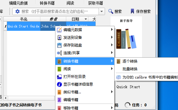 Calibre電子書(shū)閱讀器