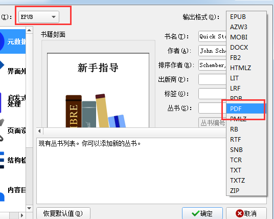 Calibre電子書(shū)閱讀器