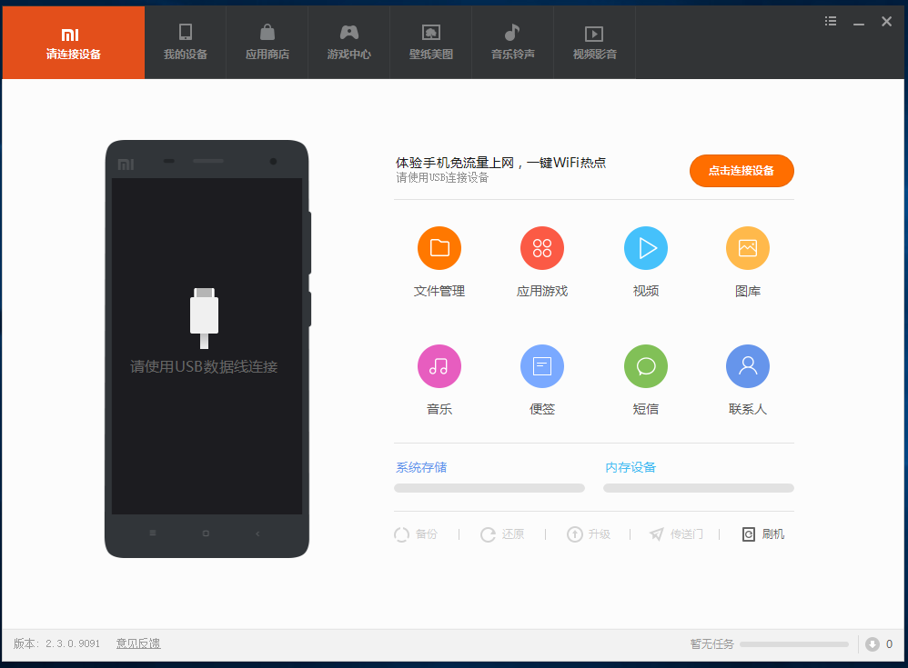 小米手機助手官網(wǎng)下載