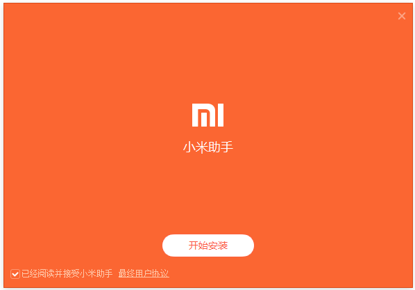 小米手機助手官網(wǎng)下載
