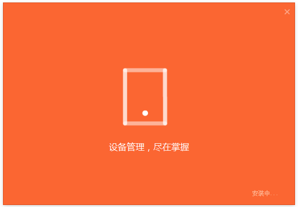 小米手機助手官網(wǎng)下載