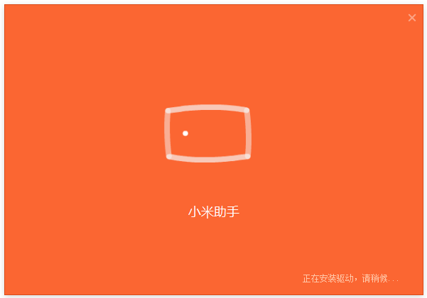小米手機助手官網(wǎng)下載
