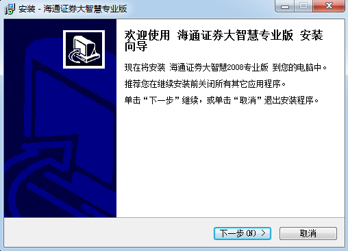 海通證券大智慧專業(yè)版