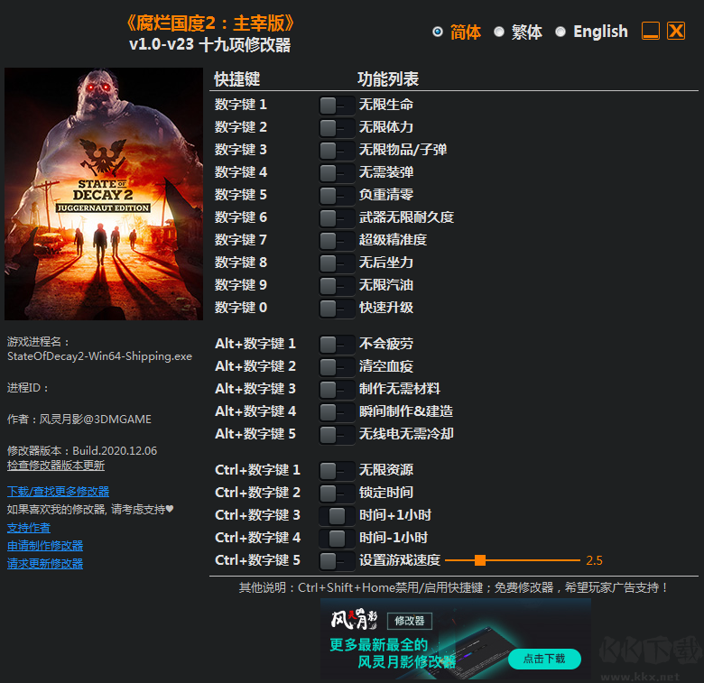 腐爛國度2十九項(xiàng)修改器