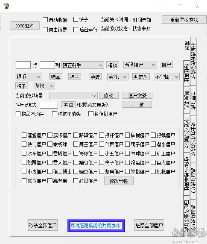 植物大戰(zhàn)僵尸95版修改器圖片1