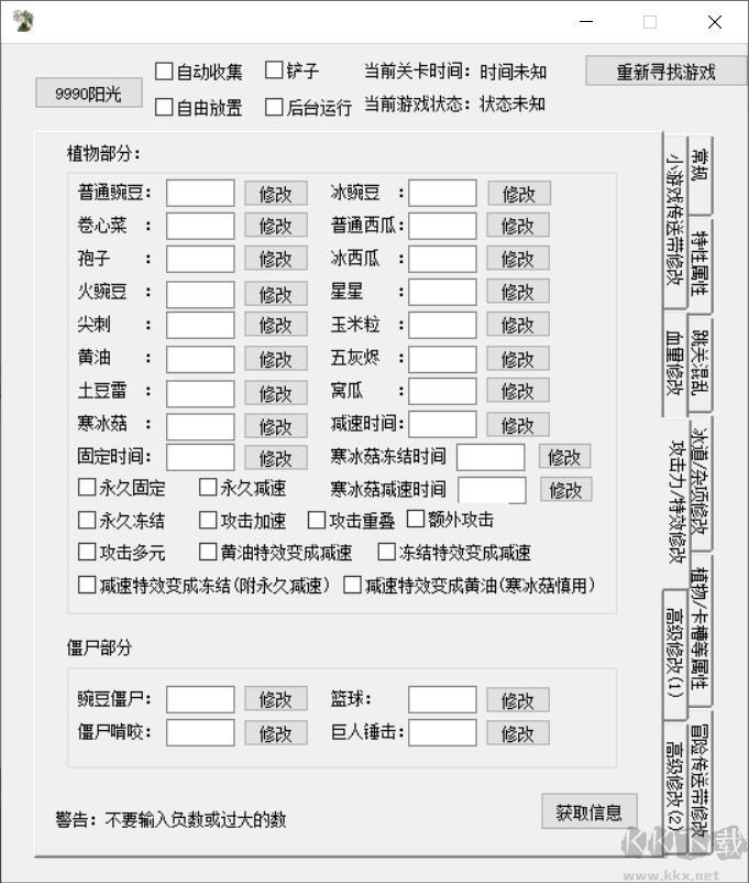 95版植物大戰(zhàn)僵尸修改器