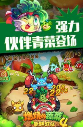 燃燒的蔬菜4新鮮戰(zhàn)隊