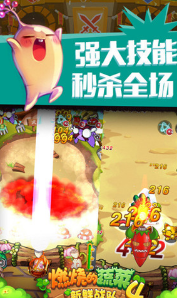 燃燒的蔬菜4新鮮戰(zhàn)隊