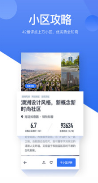 貝殼找房