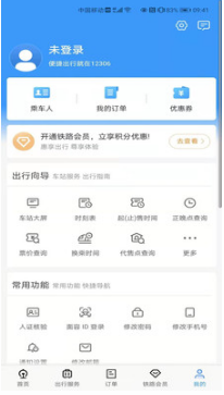 鐵路12306APP