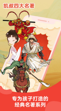 凱叔講故事