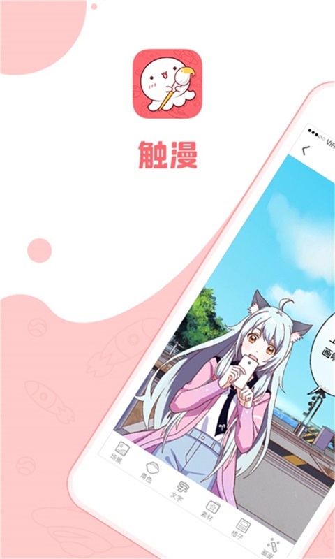 觸漫APP