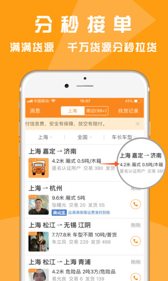 運滿滿司機(jī)版