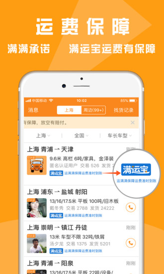 運滿滿司機(jī)版