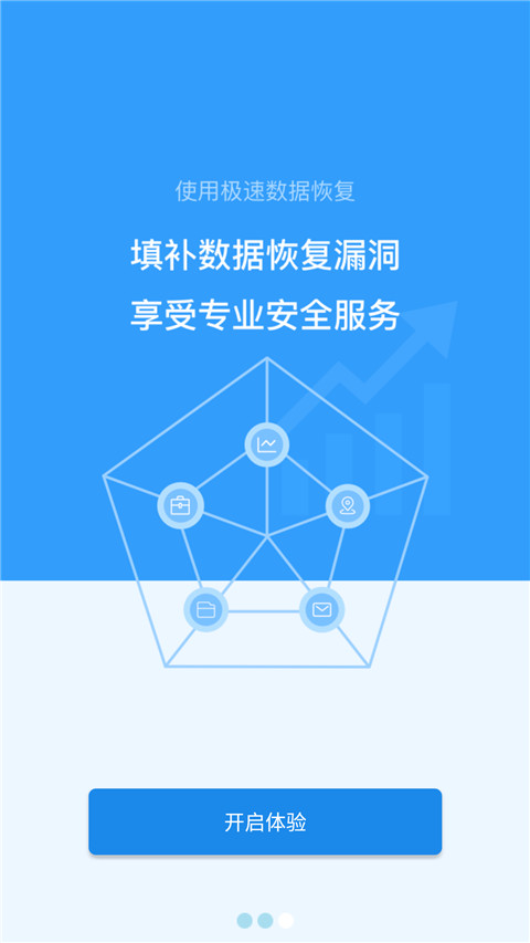 極速數(shù)據(jù)恢復免費版