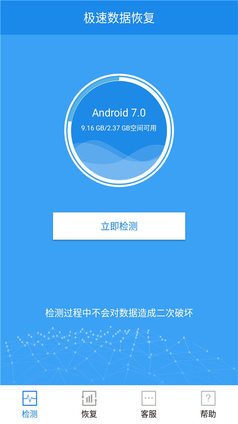 數(shù)據(jù)恢復軟件免費版