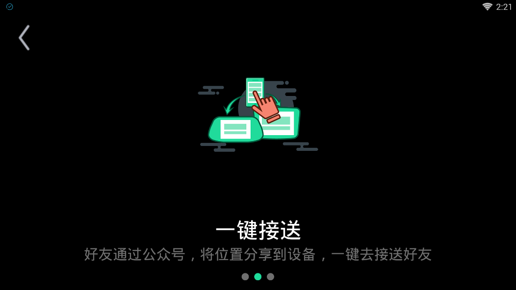 微信車機(jī)版