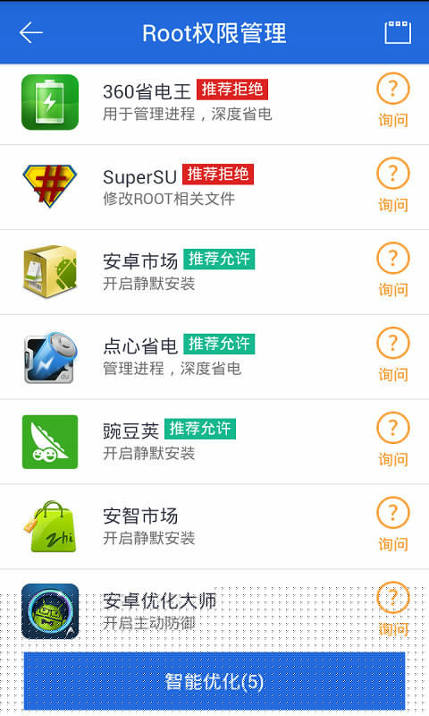 一鍵ROOT大師手機(jī)版
