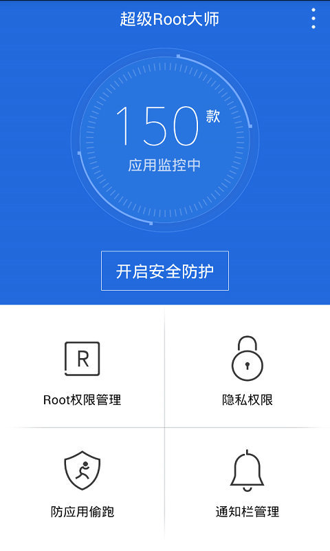 一鍵ROOT大師手機(jī)版
