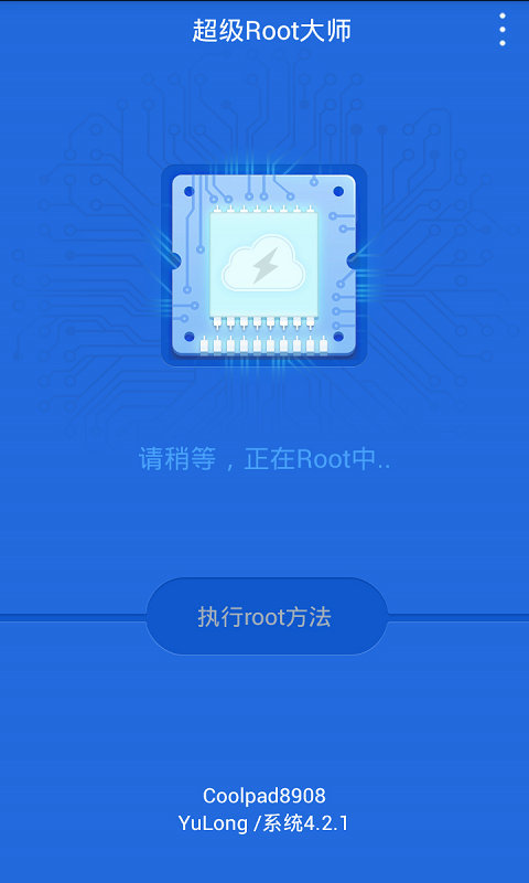 一鍵ROOT大師手機(jī)版