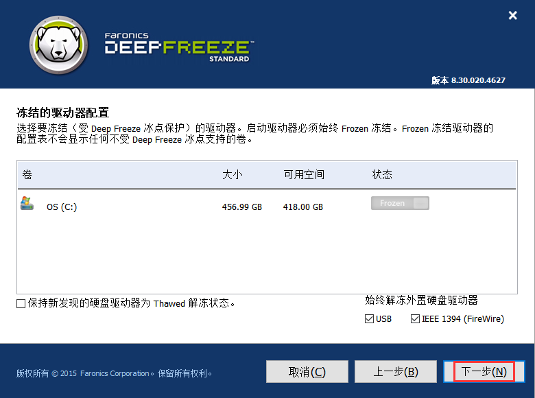 冰點(diǎn)還原精靈免費(fèi)版下載