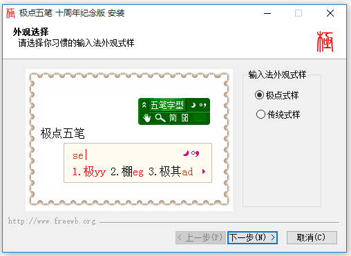 極點(diǎn)五筆2021官方下載