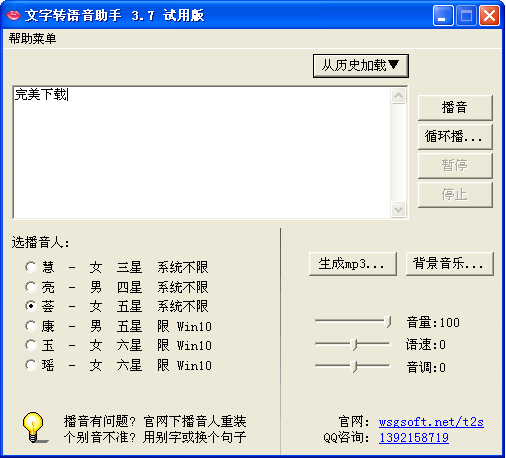 文字轉(zhuǎn)語(yǔ)音助手