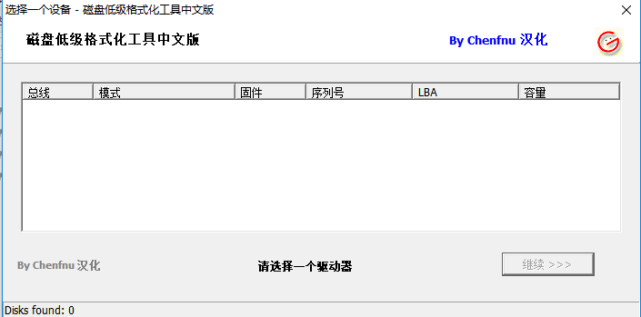 Windows下硬盤低級(jí)格式化工具