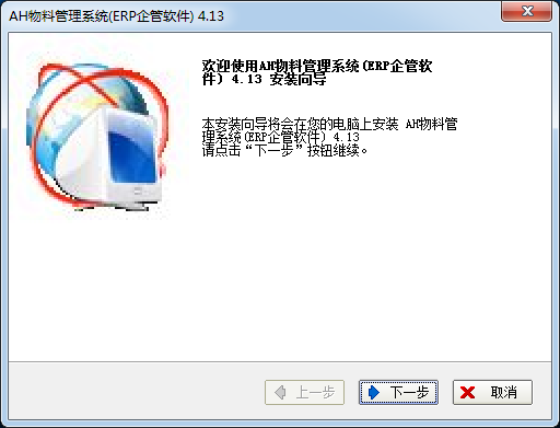 AH物料倉(cāng)管系統(tǒng)綠色破解版
