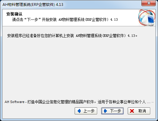 AH物料倉(cāng)管系統(tǒng)綠色破解版