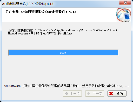 AH物料倉(cāng)管系統(tǒng)綠色破解版