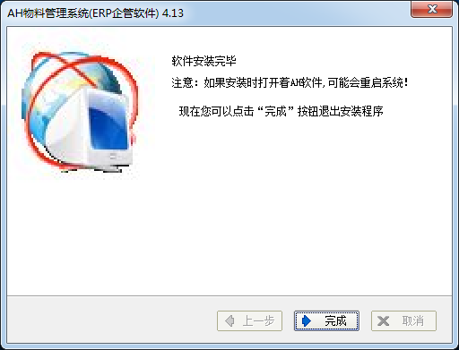 AH物料倉(cāng)管系統(tǒng)綠色破解版