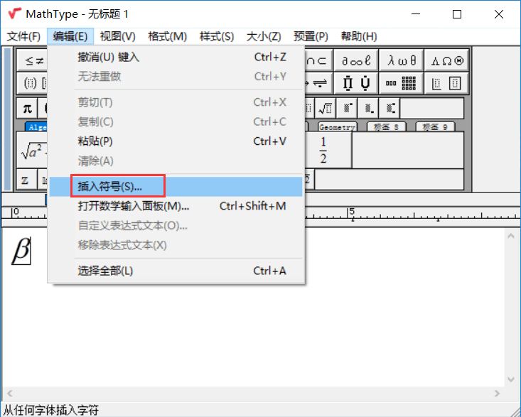 執(zhí)行插入符號 MathType中文破解版