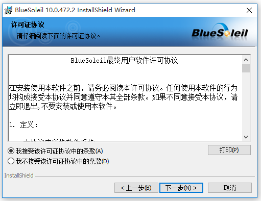 Bluesoleil萬能藍(lán)牙驅(qū)動