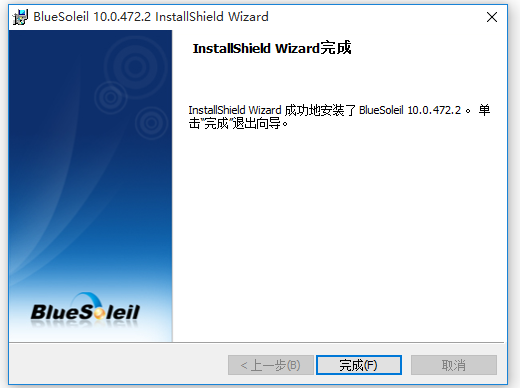 Bluesoleil萬能藍(lán)牙驅(qū)動