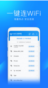 WiFi萬(wàn)能鑰匙