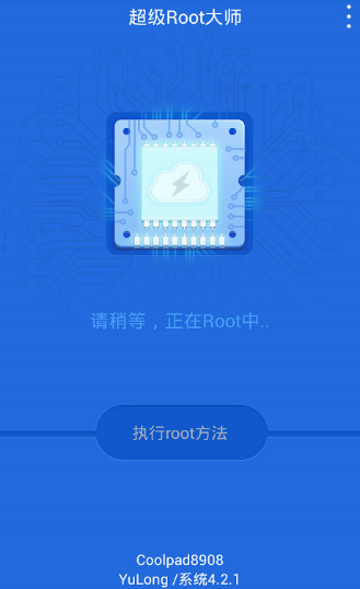 一鍵ROOT大師手機(jī)版
