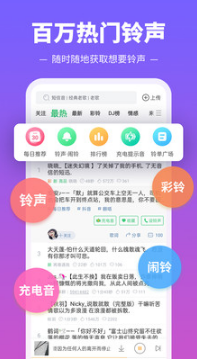 鈴聲多多手機(jī)鈴聲