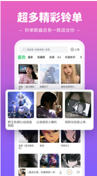 鈴聲多多手機(jī)鈴聲