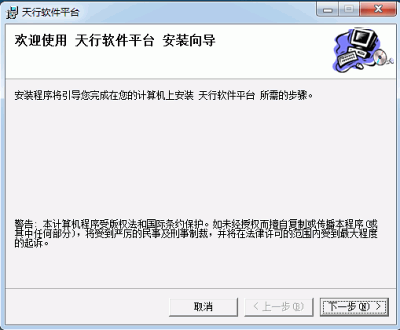 天行軟件平臺