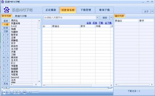 MP3免費(fèi)搜索下載工具