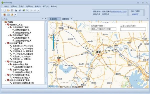 GeoSharp(地理信息系統(tǒng)軟件)