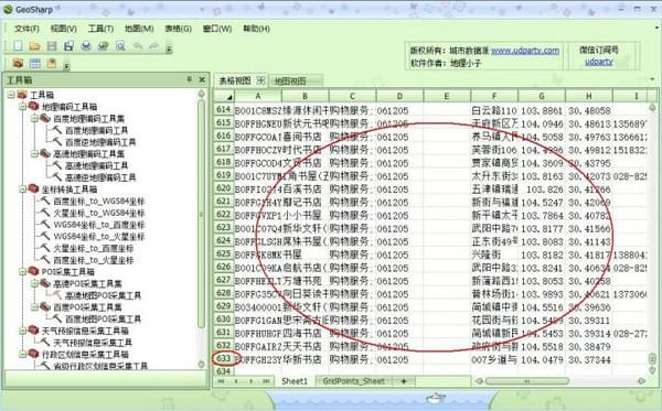 GeoSharp(地理信息系統(tǒng)軟件)