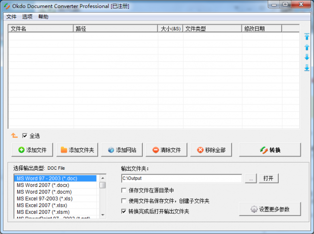 Okdo Document Converter文檔格式轉(zhuǎn)換工具