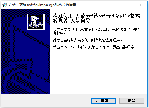 萬能視頻格式轉(zhuǎn)換器