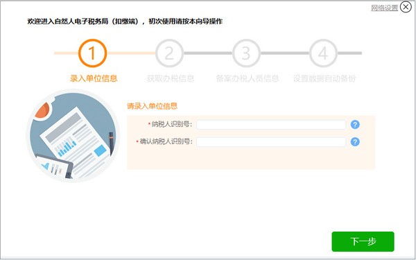 浙江省自然人電子稅務(wù)局扣繳端