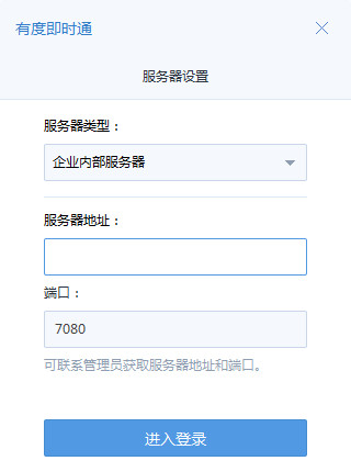 有度即時(shí)通電腦版