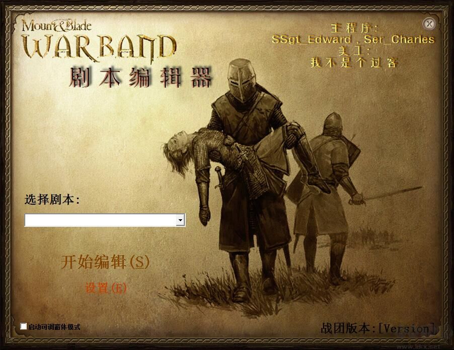 騎馬與砍殺戰(zhàn)團(tuán)修改器