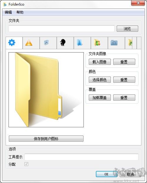 文件夾圖標(biāo)/顏色設(shè)置軟件Teorex FolderIco